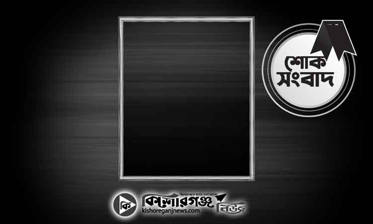 সাংবাদিক ফারুকুজ্জামানের মায়ের ইন্তেকাল