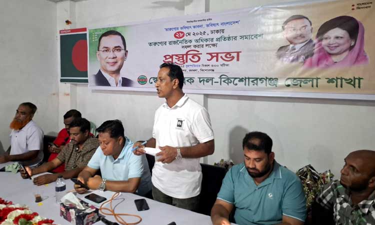 তারুণ্যের সমাবেশ সফল করতে কিশোরগঞ্জে স্বেচ্ছাসেবক দলের প্রস্তুতি সভা