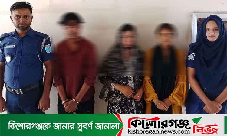 মিঠামইনে আবাসিক হোটেল থেকে দুই যুবতী ও এক যুবক আটক