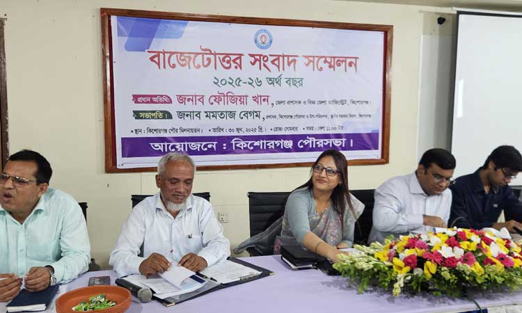 কিশোরগঞ্জ পৌরসভার প্রায় ৬৯ কোটি টাকার বাজেট ঘোষণা