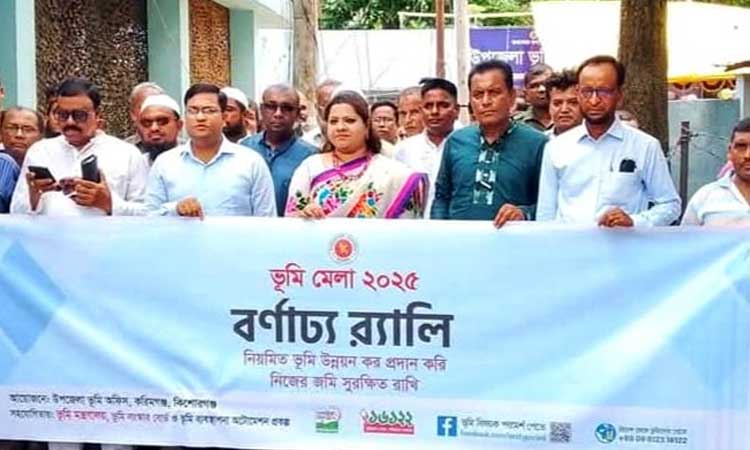 করিমগঞ্জে তিনদিনব্যাপী ভূমি মেলার উদ্বোধন