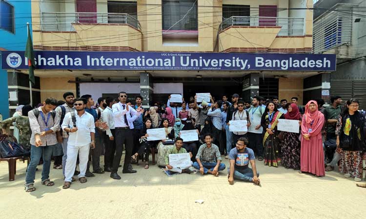 ঈশাখাঁ বিশ্ববিদ্যালয়ের ট্রাস্টি বোর্ডের চেয়ারম্যানের পদত্যাগ ও স্থায়ী ক্যাম্পাসের দাবি