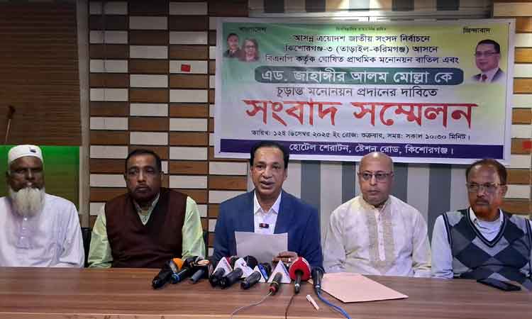 সংবাদ সম্মেলন করে কিশোরগঞ্জ-৩ আসনে বিএনপি’র মনোনয়ন চাইলেন জাহাঙ্গীর মোল্লা