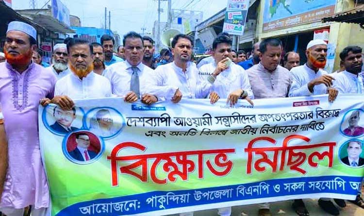 আওয়ামী লীগের সাথে জামায়াত ও এনসিপি’র বিরুদ্ধে স্লোগান বিএনপির একাংশের মিছিল থেকে