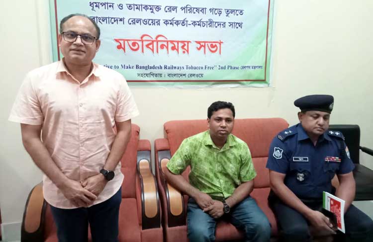 ধুমপান ও তামাকমুক্ত রেল পরিষেবার জন্য মতবিনিময় সভা