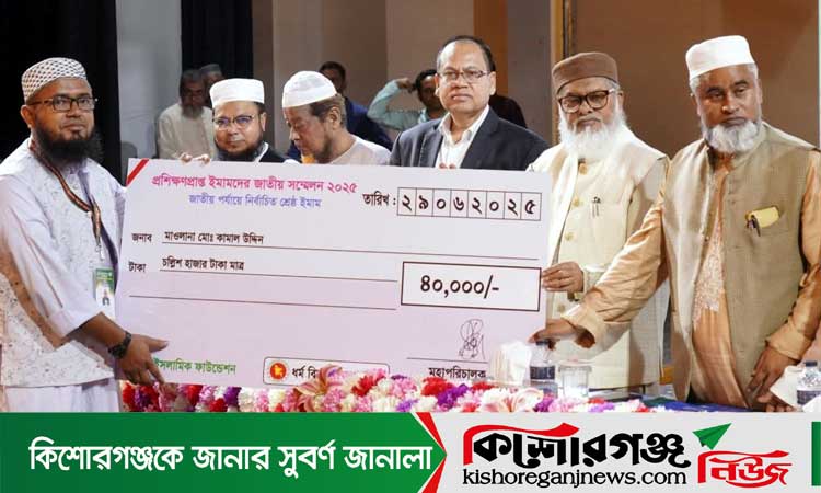 জাতীয় পর্যায়ে নির্বাচিত শ্রেষ্ঠ ইমাম কটিয়াদী মডেল মসজিদের মাওলানা কামাল উদ্দিন