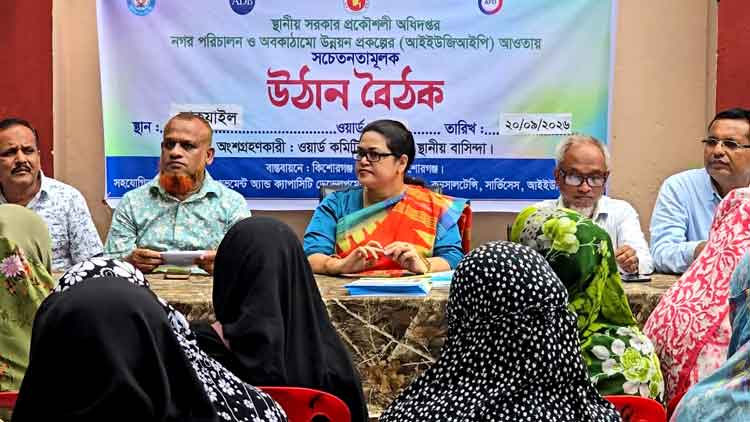 কিশোরগঞ্জে ডেঙ্গু প্রতিরোধে সচেতনতামূলক উঠান বৈঠক