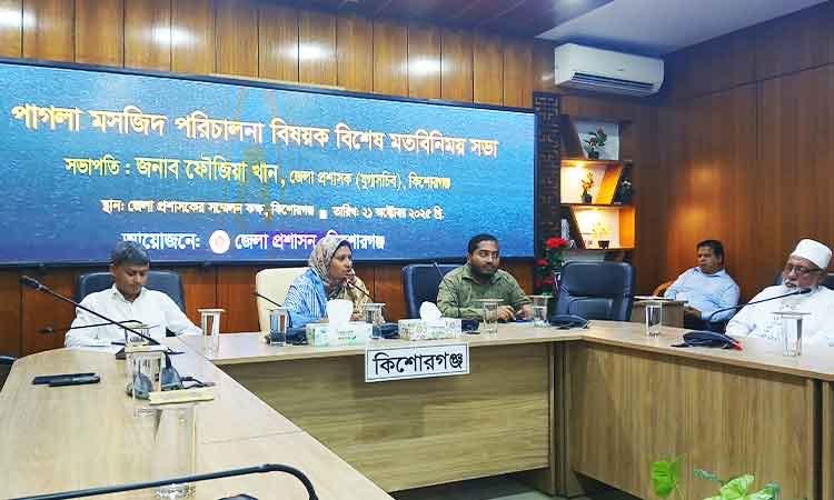 পাগলা মসজিদ পরিচালনা বিষয়ে বিশেষ মতবিনিময় সভা অনুষ্ঠিত