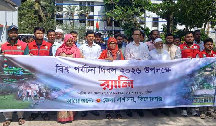 কিশোরগঞ্জে পর্যটন শিল্পের বিকাশে সমন্বিত উদ্যোগ নেবে জেলা প্রশাসন