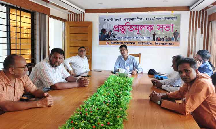 জুলাই গণঅভ্যুত্থান দিবস পালন উপলক্ষে মিঠামইনে প্রস্তুতি সভা