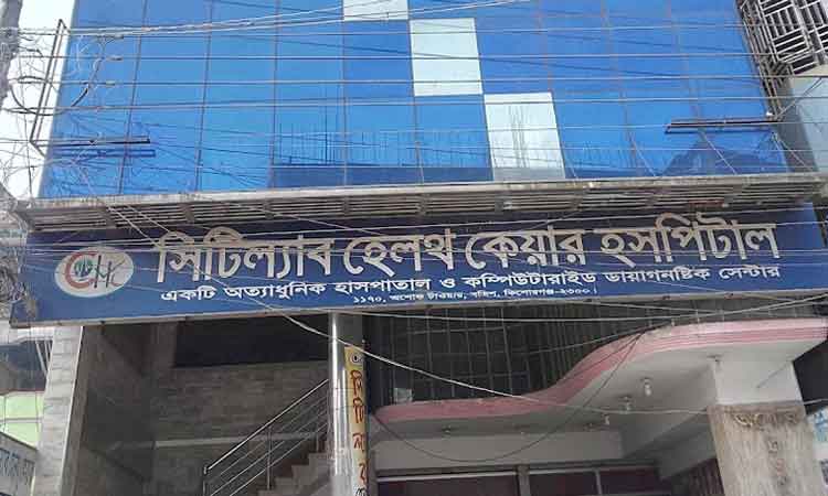 কিশোরগঞ্জের সিটিল্যাব হাসপাতালে অবহেলায় নবজাতকের মৃত্যু