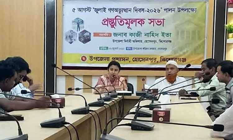 হোসেনপুরে জুলাই গণঅভ্যুত্থান দিবসের প্রস্তুতিমূলক সভা অনুষ্ঠিত