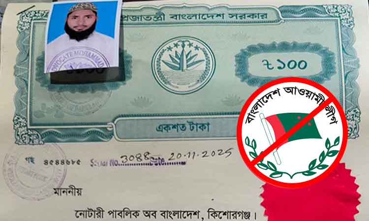 এফিডেভিট করে দল ছাড়লেন আওয়ামী লীগ নেতা