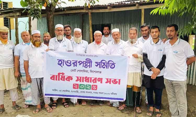 হাওরপল্লী আবাসিকে নতুন কমিটি