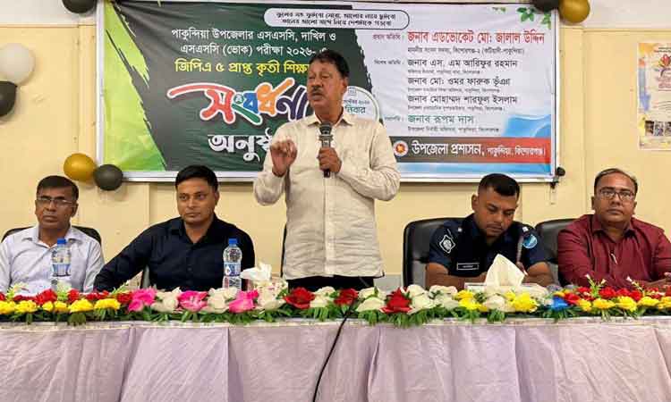 পাকুন্দিয়ায় জিপিএ-৫ পাওয়া ১৪৬ কৃতী শিক্ষার্থীকে সংবর্ধনা