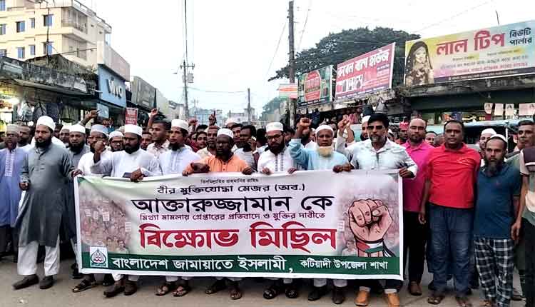 আখতারুজ্জামান রঞ্জনের মুক্তির দাবিতে কটিয়াদীতে জামায়াতের বিক্ষোভ