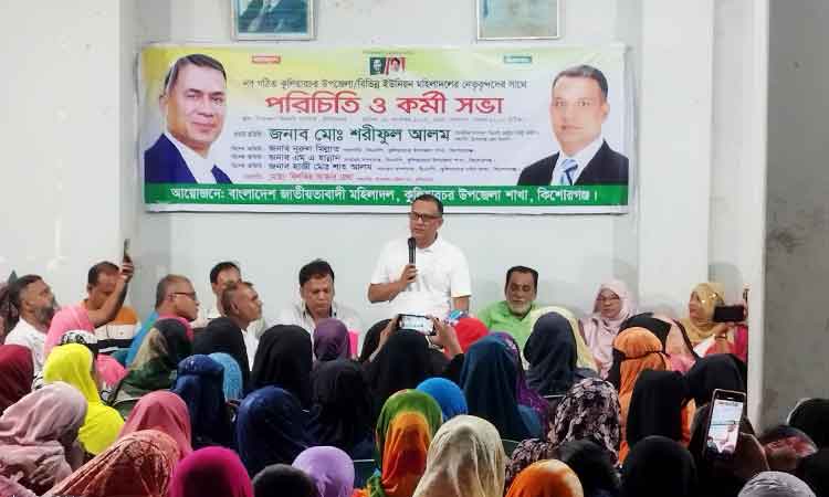 কুলিয়ারচরে মহিলা দলের পরিচিতি ও কর্মী সভা অনুষ্ঠিত