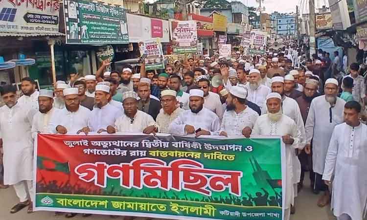 গণভোটের রায় বাস্তবায়নের দাবিতে কটিয়াদীতে জামায়াতের গণমিছিল