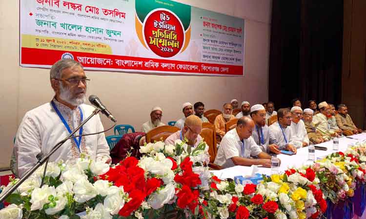 কিশোরগঞ্জে শ্রমিক কল্যাণ ফেডারেশনের ট্রেড ইউনিয়ন প্রতিনিধি সম্মেলন অনুষ্ঠিত
