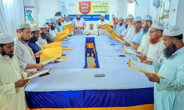 ইসলামী আন্দোলন বাংলাদেশ কিশোরগঞ্জ জেলা কমিটির শপথ গ্রহণ